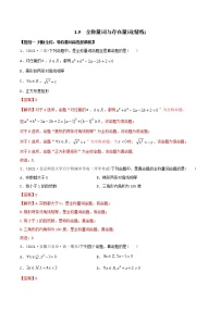 人教A版 (2019)必修 第一册1.5 全称量词与存在量词当堂达标检测题