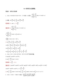 高中数学人教A版 (2019)必修 第一册5.3 诱导公式课时作业