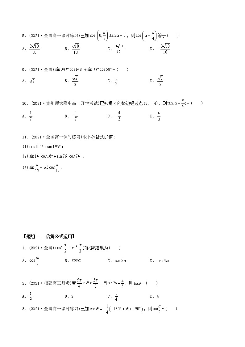 高中数学必修一 精讲精炼 5.5 三角恒等变换（精练）(无答案)02
