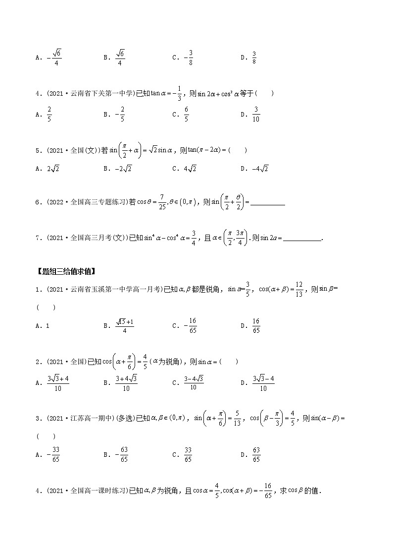 高中数学必修一 精讲精炼 5.5 三角恒等变换（精练）(无答案)03