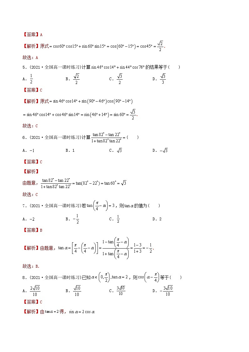 高中数学必修一 精讲精炼 5.5 三角恒等变换（精练）(含答案)02