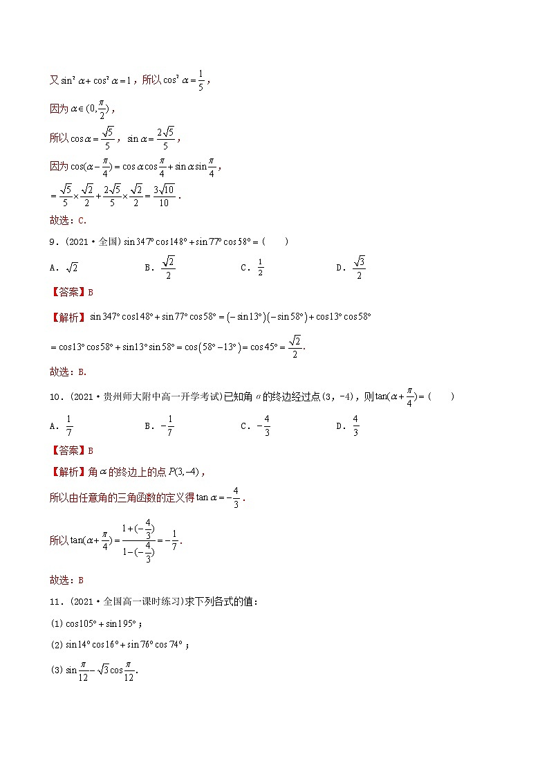 高中数学必修一 精讲精炼 5.5 三角恒等变换（精练）(含答案)03