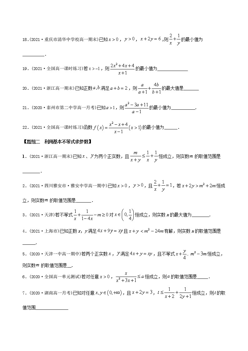 高中数学必修一 精讲精炼基本不等式（精练）(无答案)02