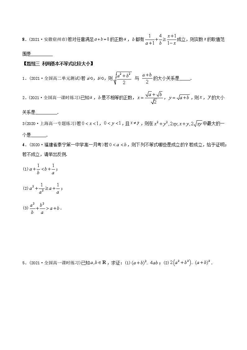 高中数学必修一 精讲精炼基本不等式（精练）(无答案)03