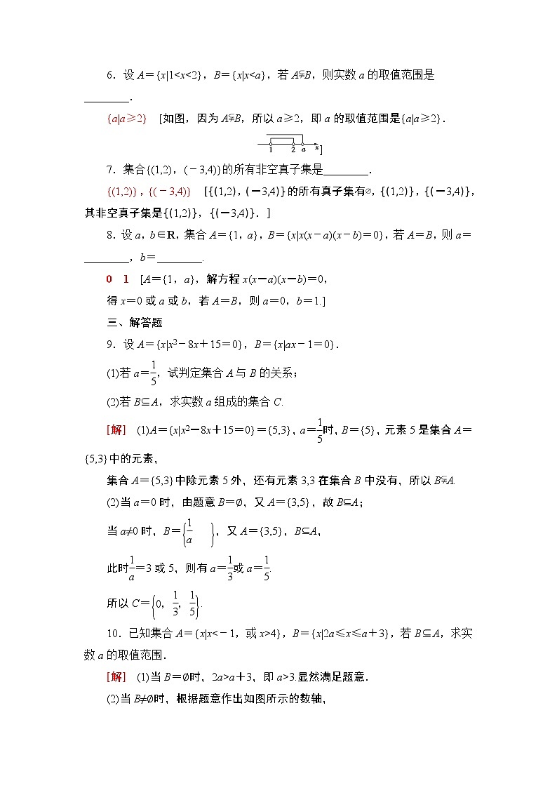 高中数学必修一 课时分层作业3 集合间的基本关系第2页