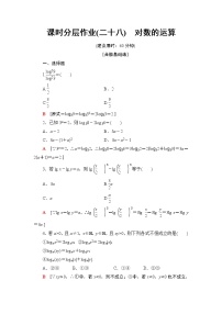 高中数学人教A版 (2019)必修 第一册4.3 对数当堂达标检测题