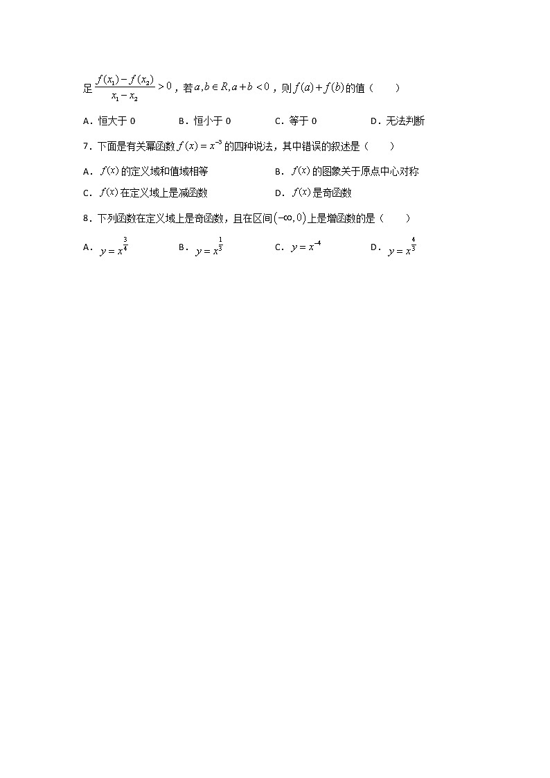 高中数学必修一 专题07 幂函数、函数的应用（课时训练）（无答案）第2页