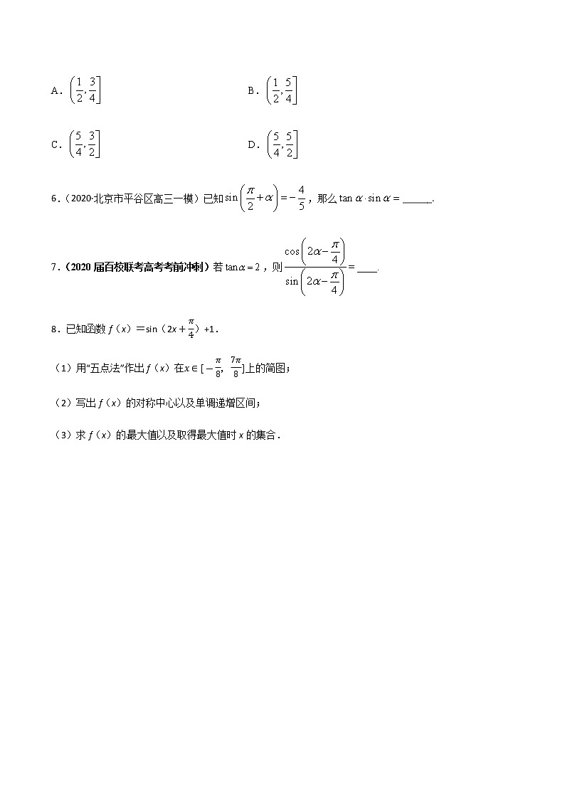 高中数学必修一 专题14 三角恒等变换、三角函数的应用（课时训练）（无答案）第2页
