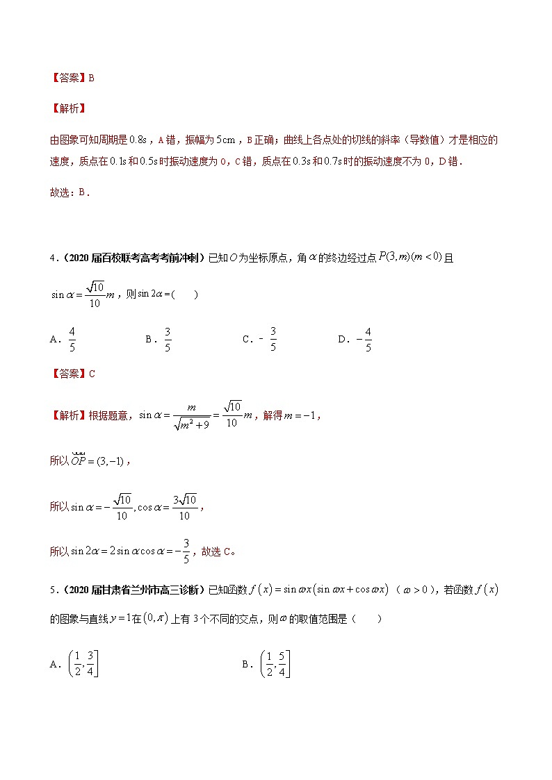 高中数学必修一 专题14 三角恒等变换、三角函数的应用（课时训练）（含答案）第2页
