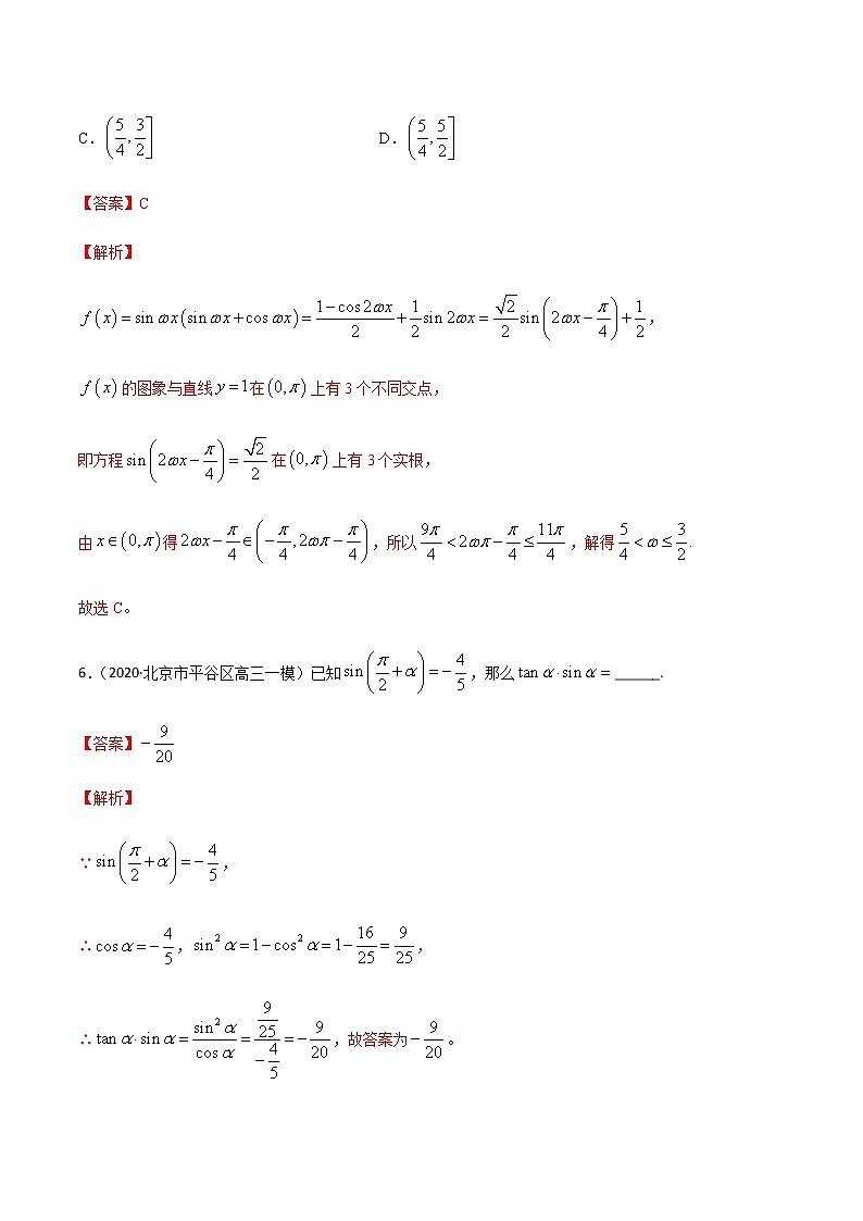 高中数学必修一 专题14 三角恒等变换、三角函数的应用（课时训练）（含答案）第3页