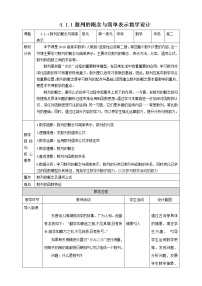高中数学人教A版 (2019)选择性必修 第二册4.1 数列的概念教案设计