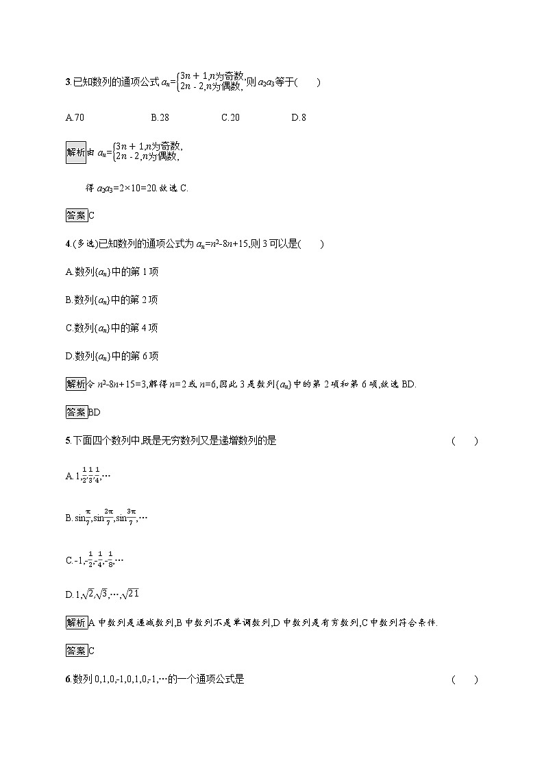 高中数学选择性必修二 4.1第1课时数列的概念与简单表示-练习第2页