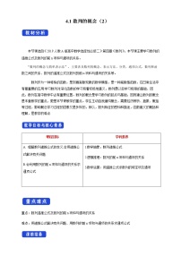 人教A版 (2019)选择性必修 第二册4.1 数列的概念教案设计