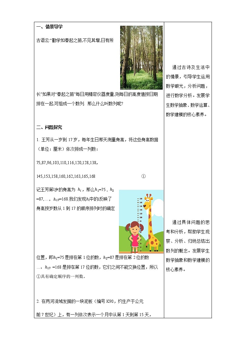 高中数学选择性必修二 4.1数列的概念教学设计第3页