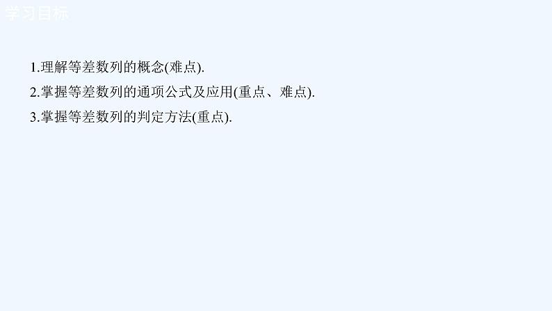 高中数学选择性必修二 4.2.1 等差数列的概念课件02