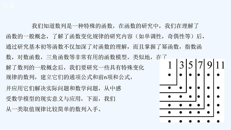高中数学选择性必修二 4.2.1 等差数列的概念课件03