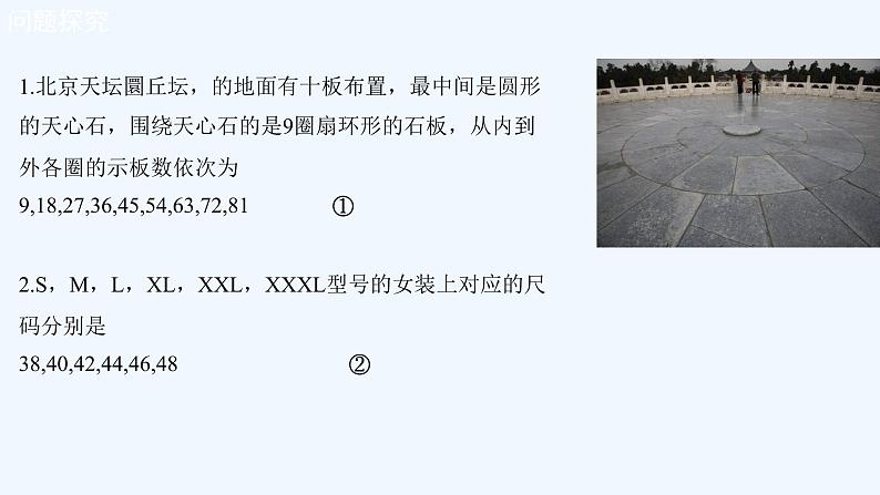 高中数学选择性必修二 4.2.1 等差数列的概念课件04