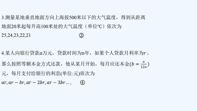 高中数学选择性必修二 4.2.1 等差数列的概念课件05