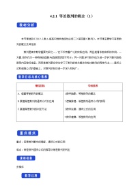 高中数学人教A版 (2019)选择性必修 第二册4.1 数列的概念教案设计