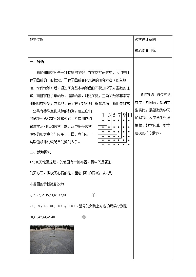 高中数学选择性必修二 4.2.1 等差数列的概念教学设计03