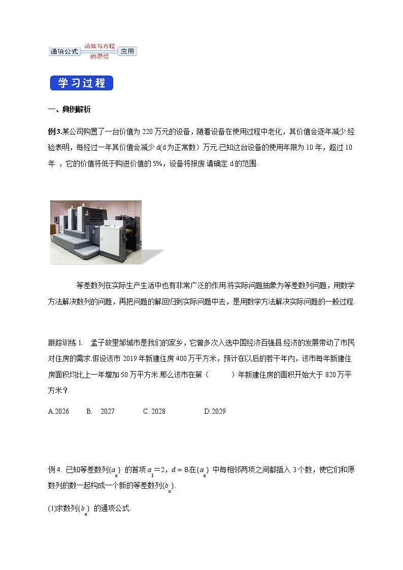 高中数学选择性必修二 4.2.1 等差数列的概念新导学案第2页