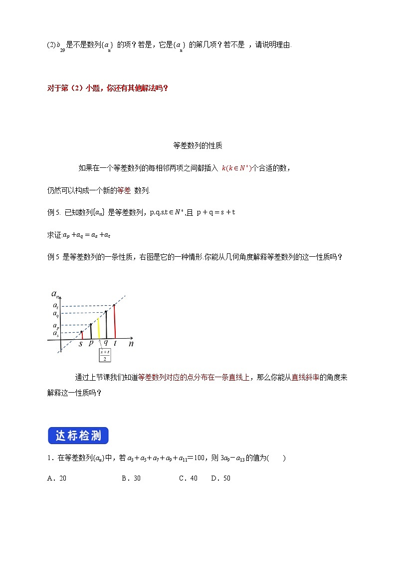 高中数学选择性必修二 4.2.1 等差数列的概念新导学案第3页