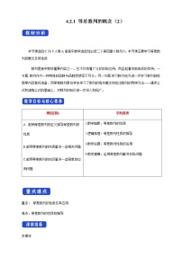 人教A版 (2019)选择性必修 第二册第四章 数列4.1 数列的概念教案设计