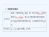 高中数学选择性必修二 4.2.1 等差数列的概念新课件