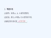 高中数学选择性必修二 4.2.1 等差数列的概念新课件