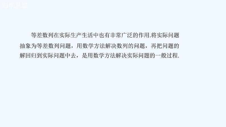 高中数学选择性必修二 4.2.1 等差数列的概念新课件08