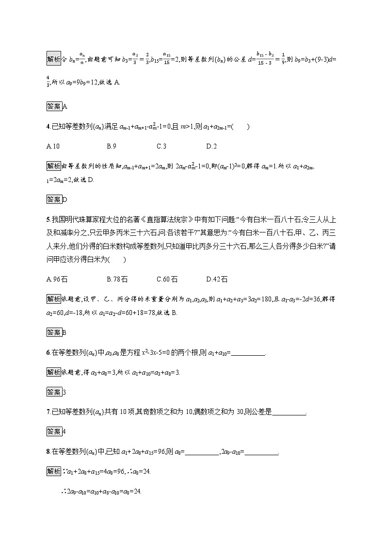 高中数学选择性必修二 4.2.1第2课时等差数列的性质及应用-练习第2页