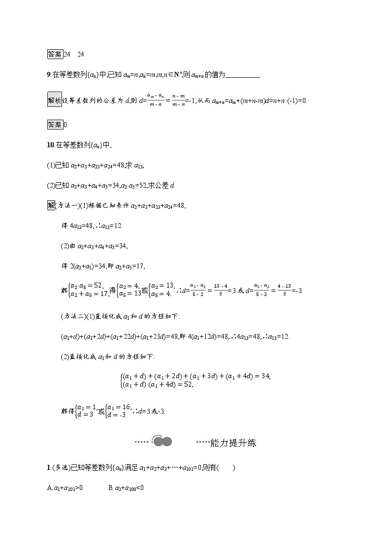高中数学选择性必修二 4.2.1第2课时等差数列的性质及应用-练习第3页
