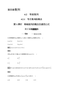 人教A版 (2019)选择性必修 第二册第四章 数列4.1 数列的概念第1课时测试题