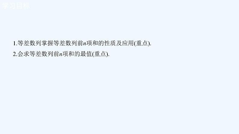 高中数学选择性必修二 4.2.2等差数列的前n项和公式新课件第2页
