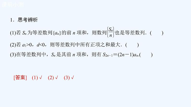 高中数学选择性必修二 4.2.2等差数列的前n项和公式新课件03