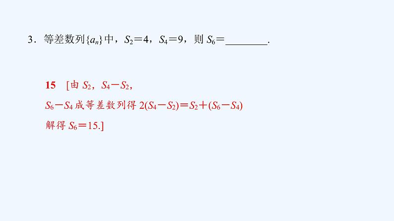 高中数学选择性必修二 4.2.2等差数列的前n项和公式新课件第5页