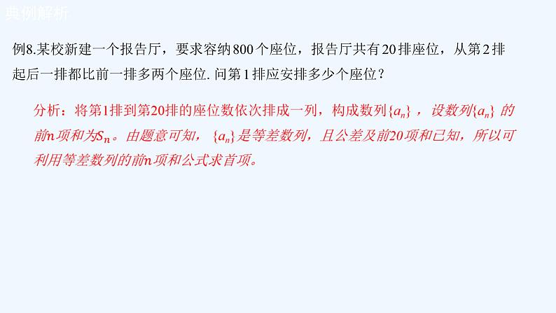 高中数学选择性必修二 4.2.2等差数列的前n项和公式新课件第7页