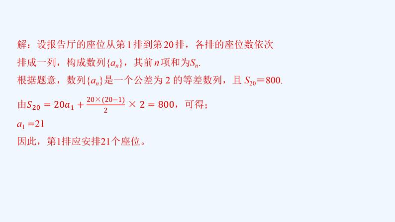 高中数学选择性必修二 4.2.2等差数列的前n项和公式新课件第8页