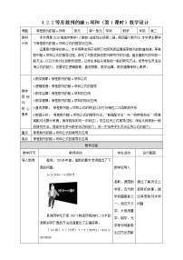 人教A版 (2019)选择性必修 第二册4.2 等差数列第1课时教案