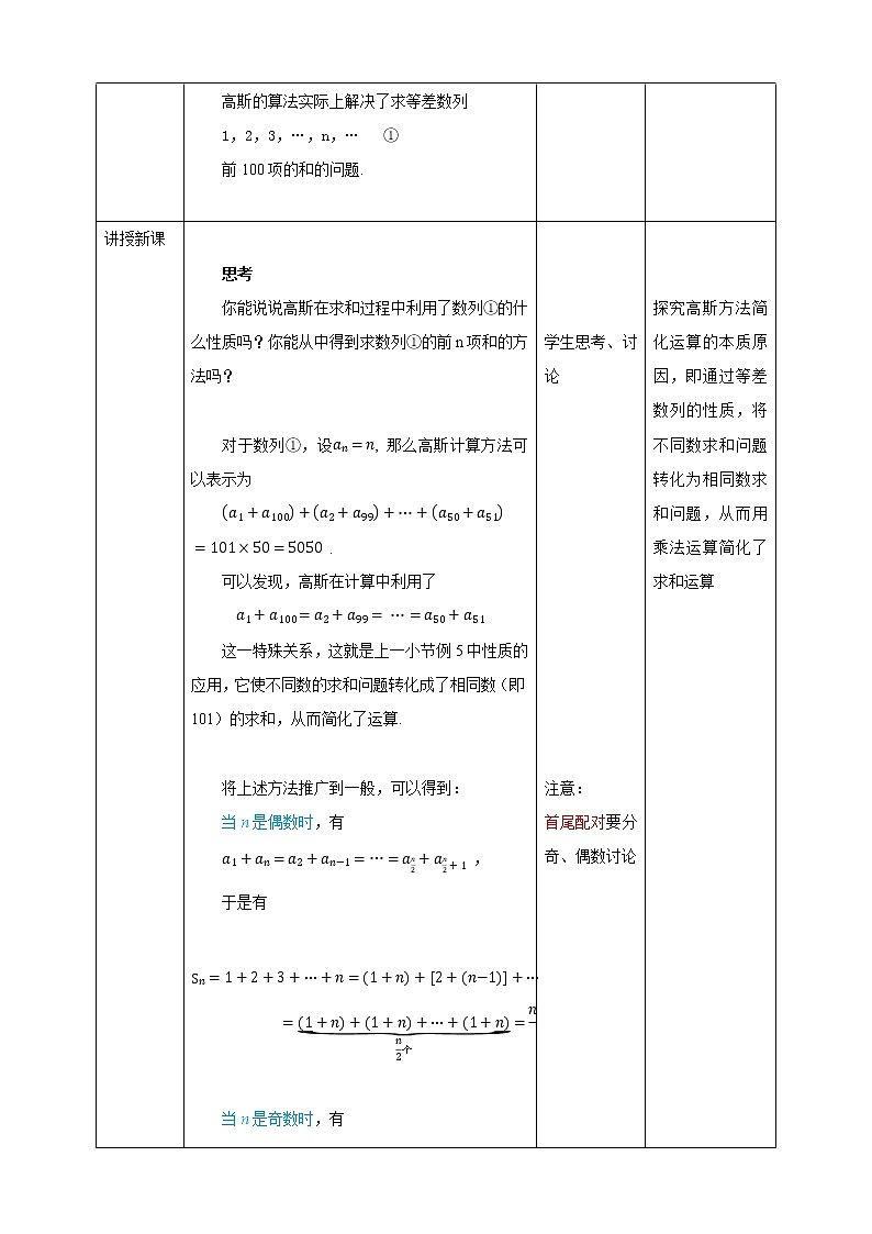 高中数学选择性必修二 4.2.2等差数列n项和（第1课时） 教案02