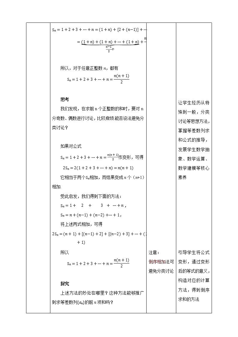 高中数学选择性必修二 4.2.2等差数列n项和（第1课时） 教案03