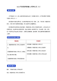 高中人教A版 (2019)第四章 数列4.2 等差数列教案