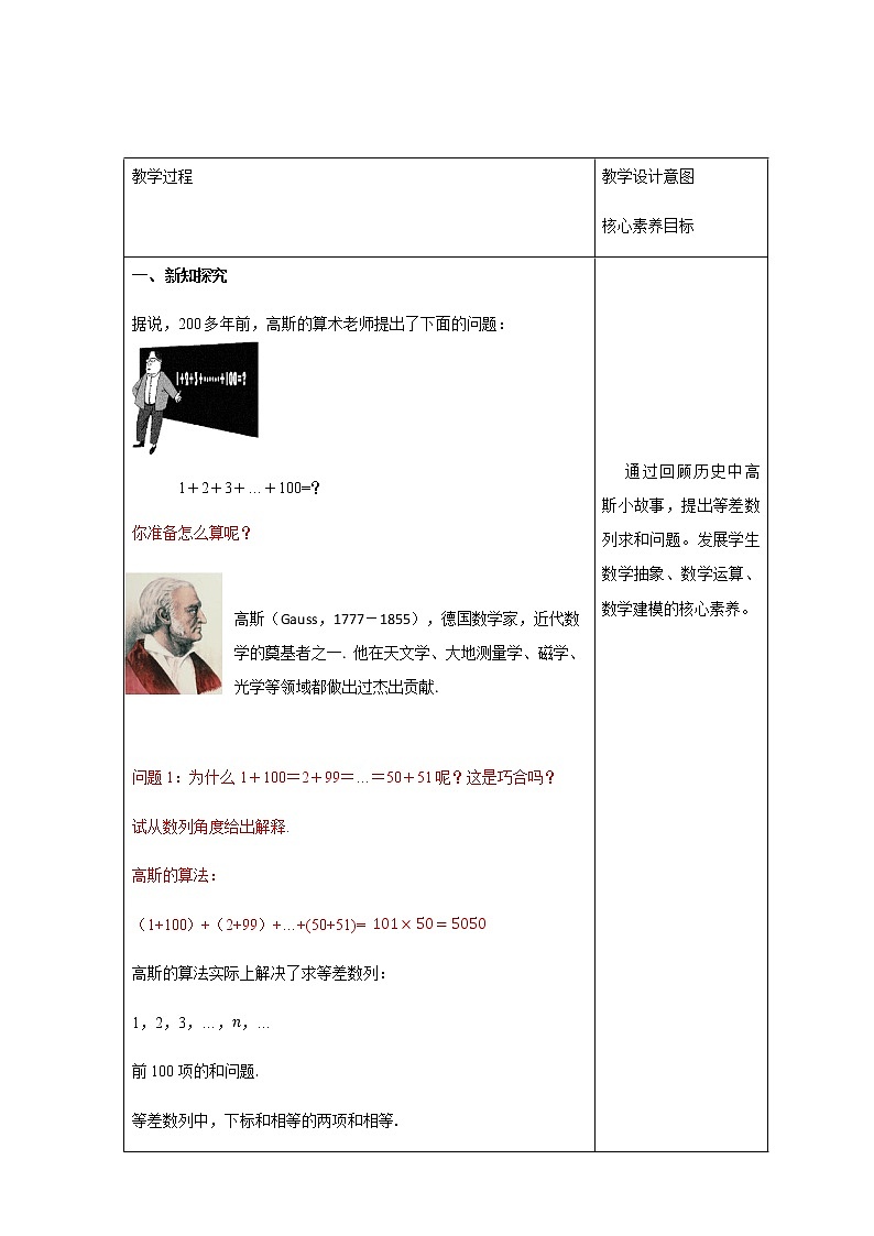 高中数学选择性必修二 4.2.2等差数列的前n项和公式教学设计03