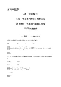 数学选择性必修 第二册4.2 等差数列第1课时习题