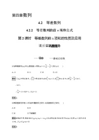高中数学人教A版 (2019)选择性必修 第二册4.2 等差数列第2课时复习练习题