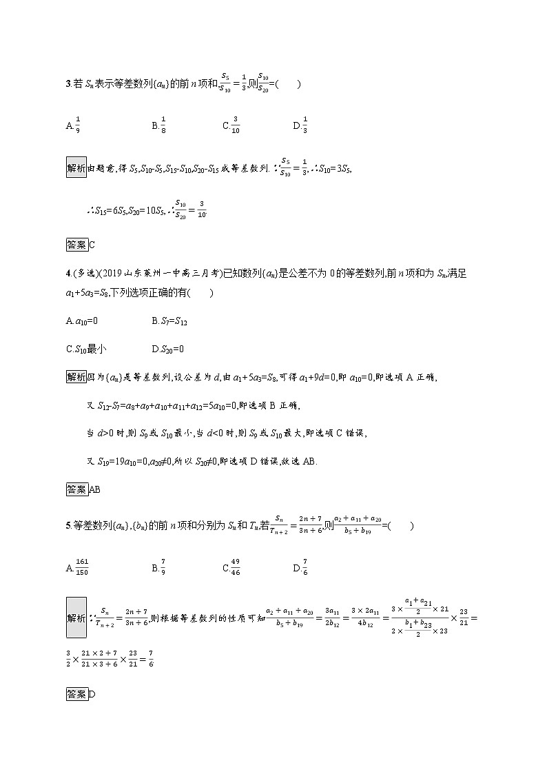 高中数学选择性必修二 4.2.2第2课时等差数列前n项和的性质及应用-练习第2页