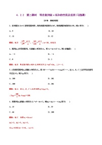 数学选择性必修 第二册4.2 等差数列第二课时课后练习题
