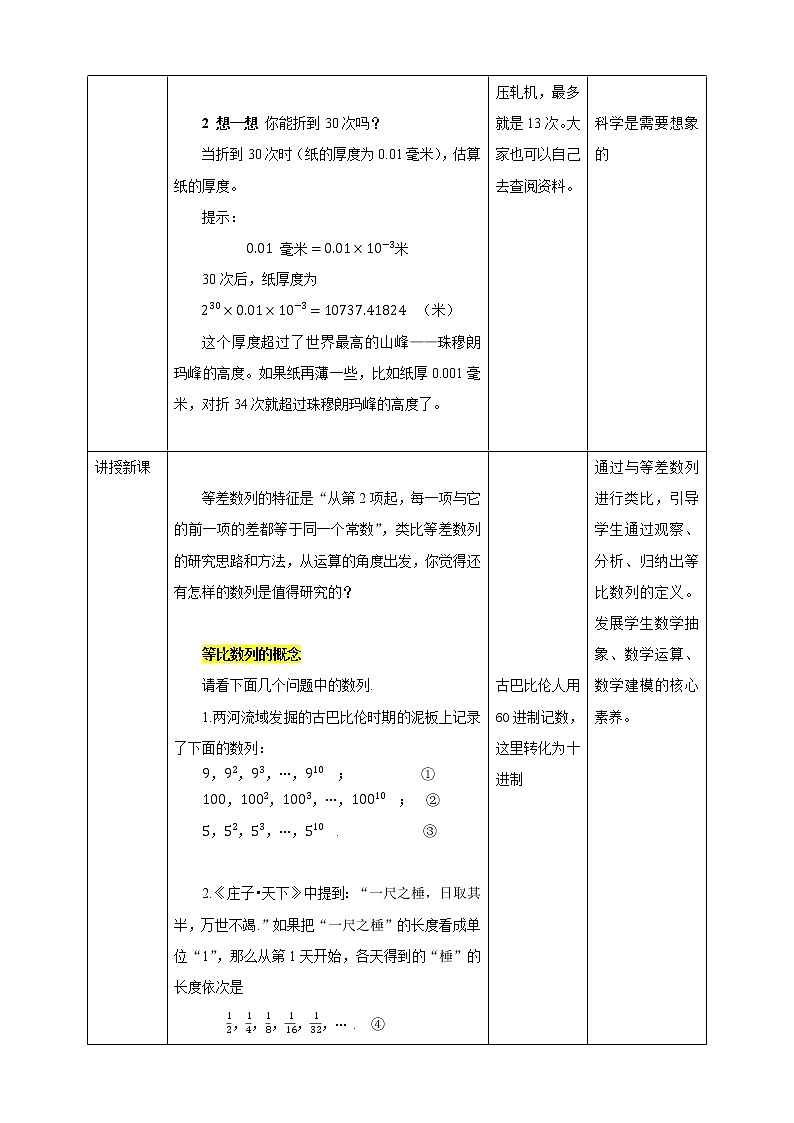 高中数学选择性必修二 4.3.1（第1课时）等比数列的概念及通项公式 教案第2页