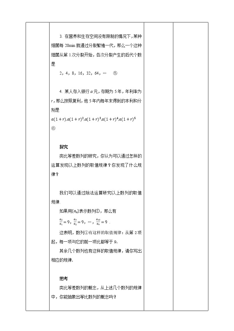 高中数学选择性必修二 4.3.1（第1课时）等比数列的概念及通项公式 教案第3页