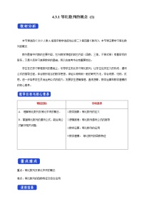 高中人教A版 (2019)4.1 数列的概念教案
